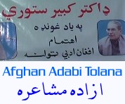 files: Afghan Adabi Tolana Stori Yaad: Moshaira