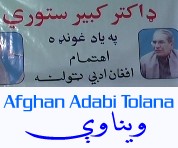 files: Afghan Adabi Tolana Stori Yaad: Wainawey